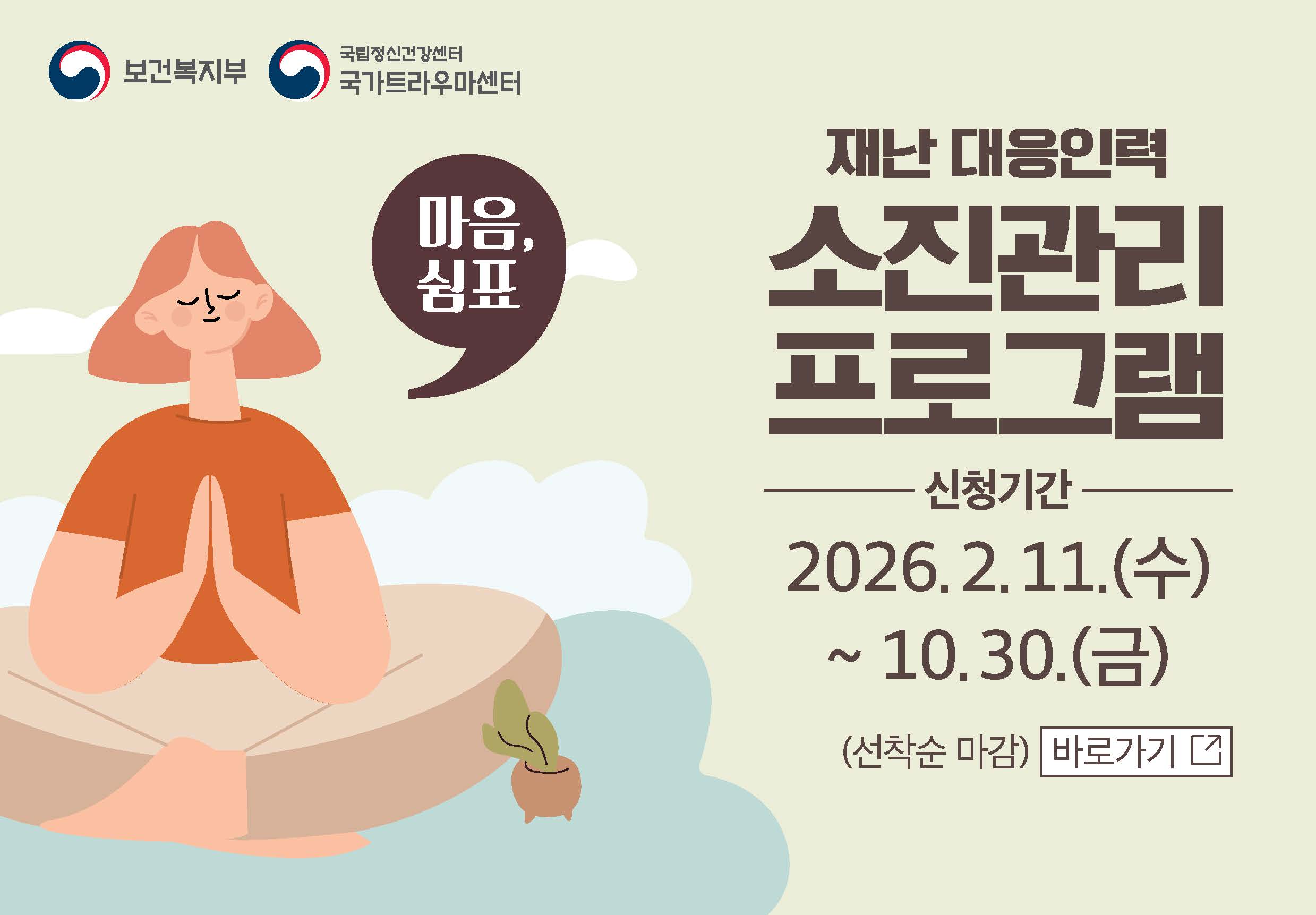 재난 대응인력 소진관리프로그램 신청하실 수 있습니다.