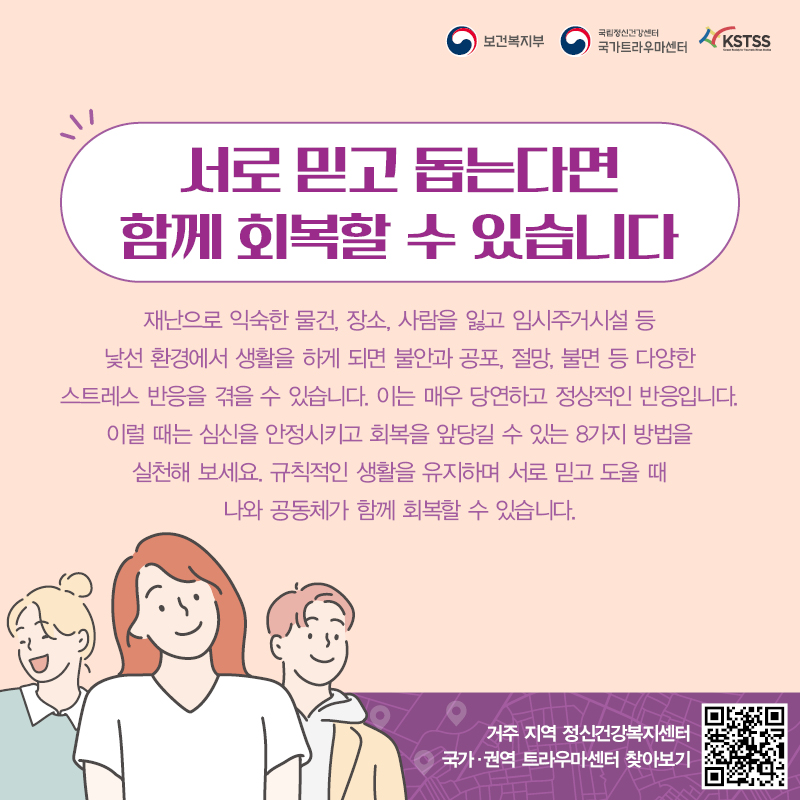 임시주거시설에서 마음 건강을 지키는 8가지 방법_10