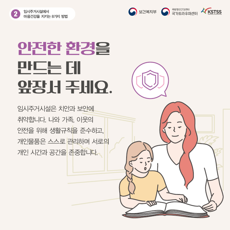 임시주거시설에서 마음 건강을 지키는 8가지 방법_03