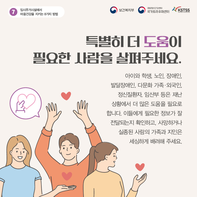 임시주거시설에서 마음 건강을 지키는 8가지 방법_08